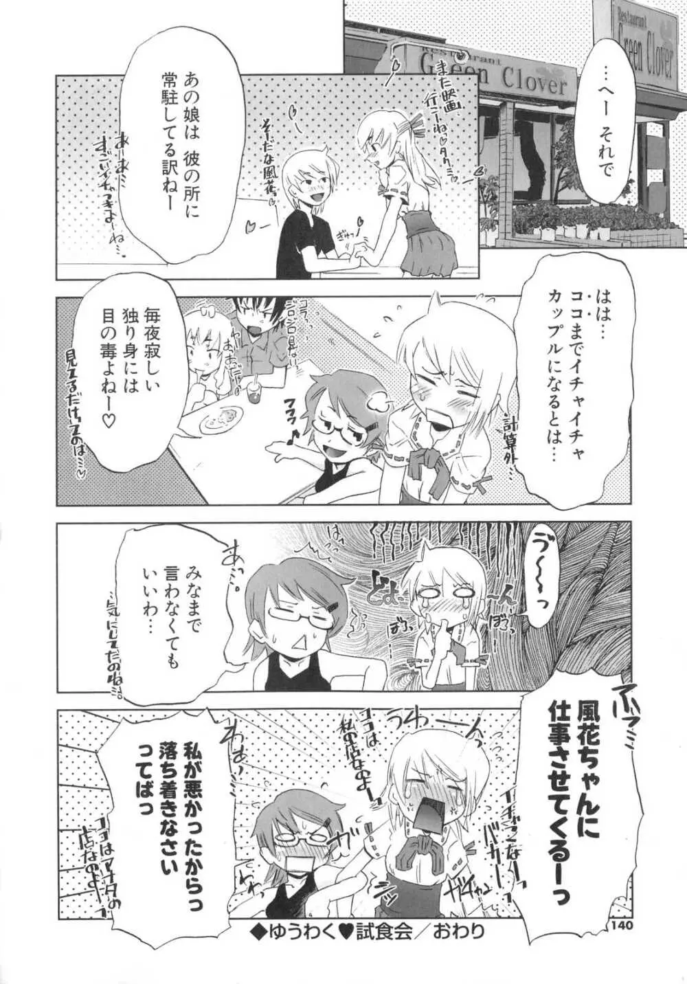 小悪魔と仔羊と子猫たち Page.141