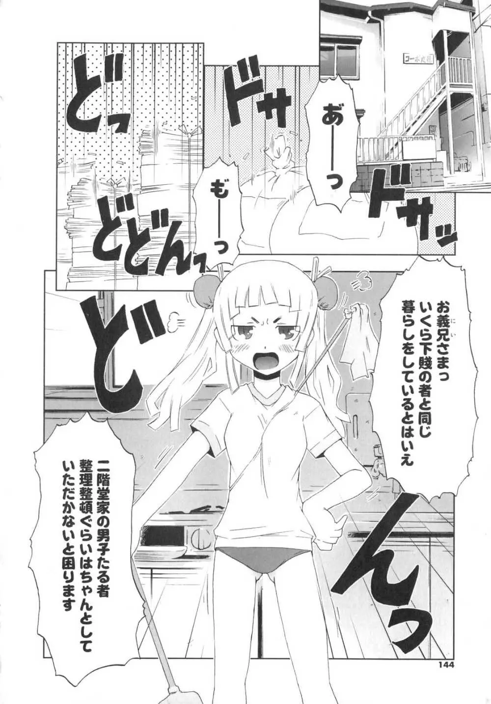 小悪魔と仔羊と子猫たち Page.145