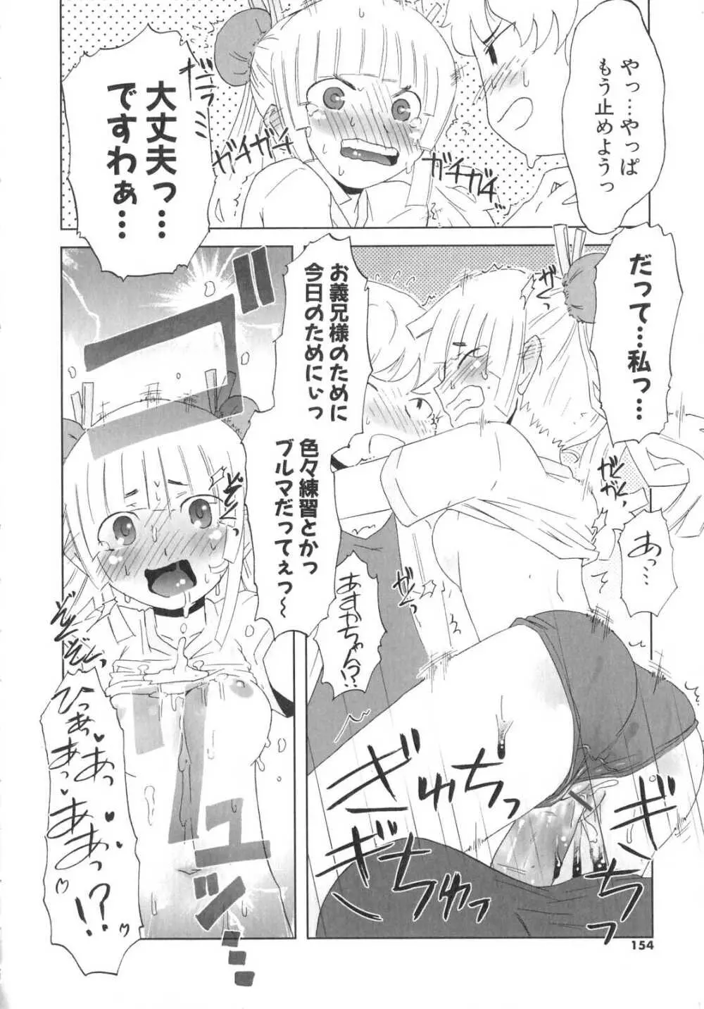 小悪魔と仔羊と子猫たち Page.155