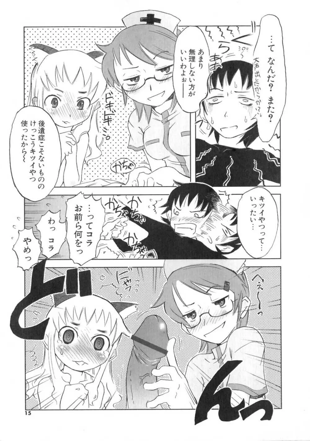 小悪魔と仔羊と子猫たち Page.16