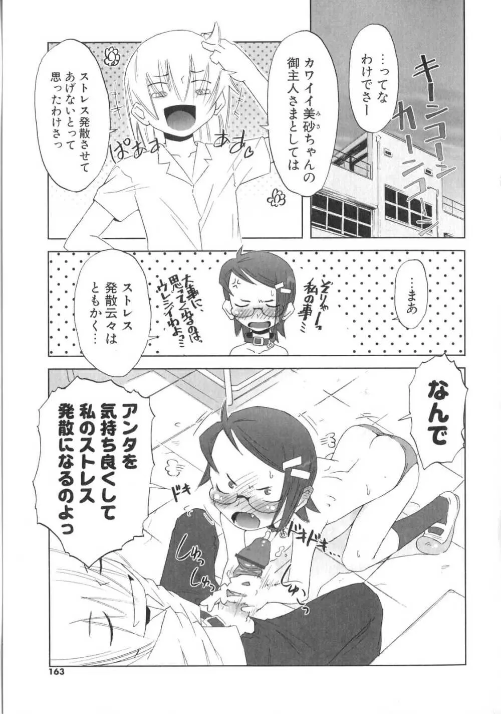 小悪魔と仔羊と子猫たち Page.164