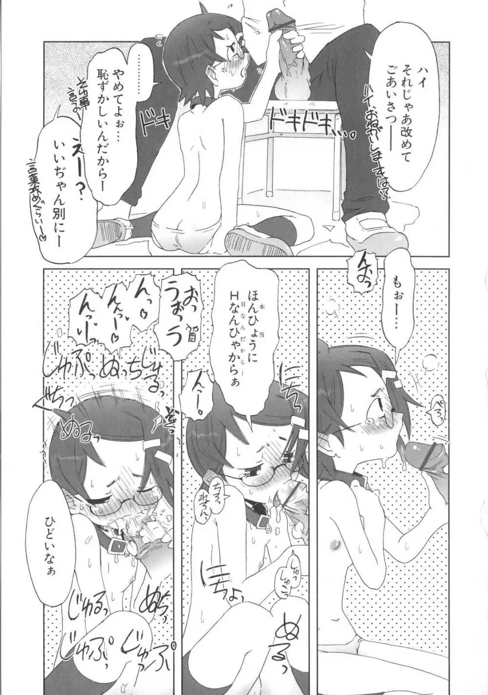 小悪魔と仔羊と子猫たち Page.166