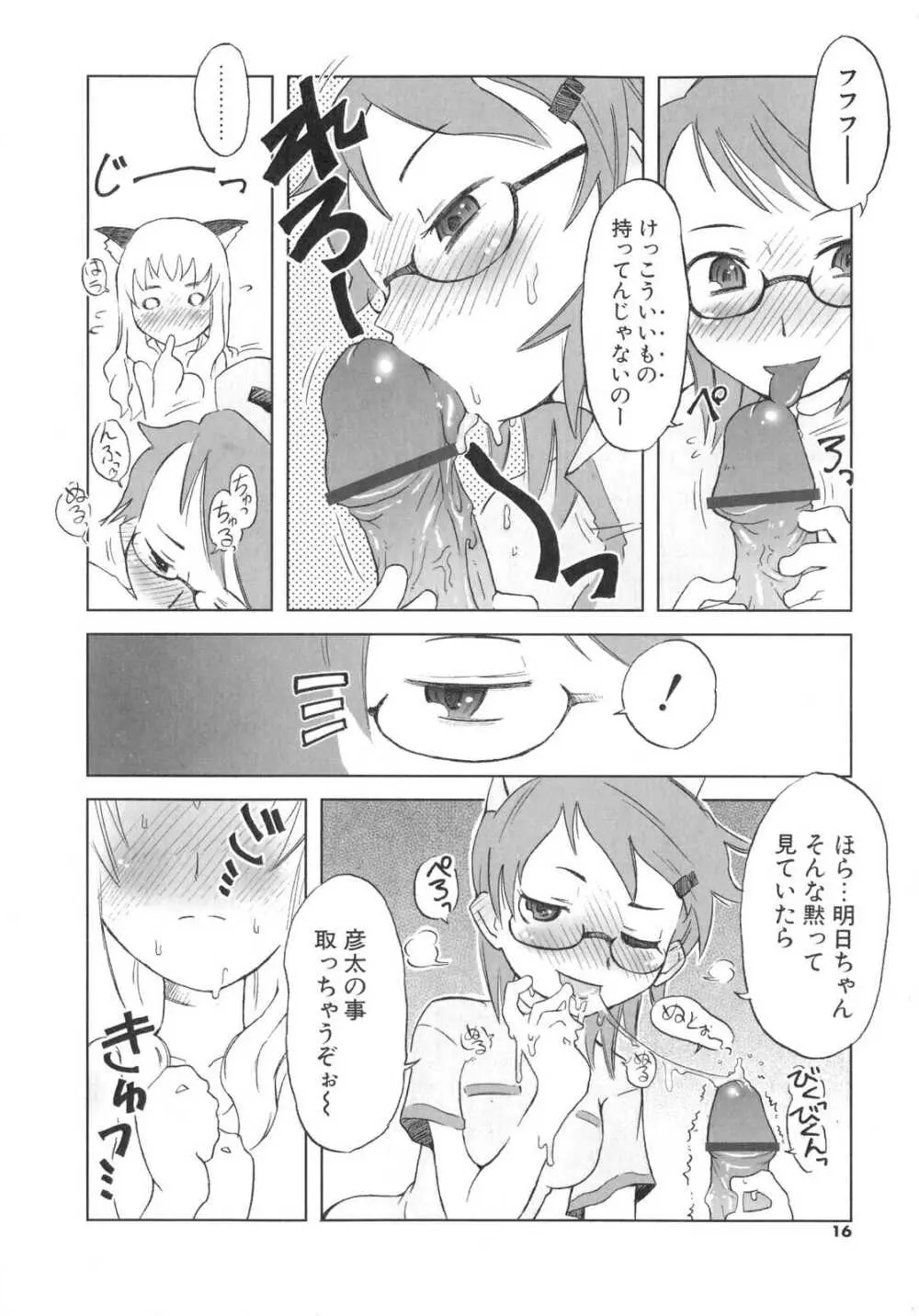 小悪魔と仔羊と子猫たち Page.17