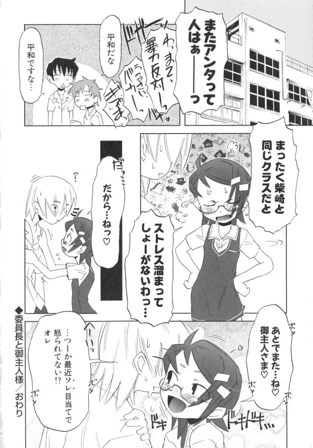 小悪魔と仔羊と子猫たち Page.175