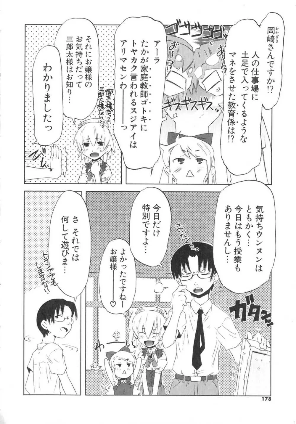 小悪魔と仔羊と子猫たち Page.179