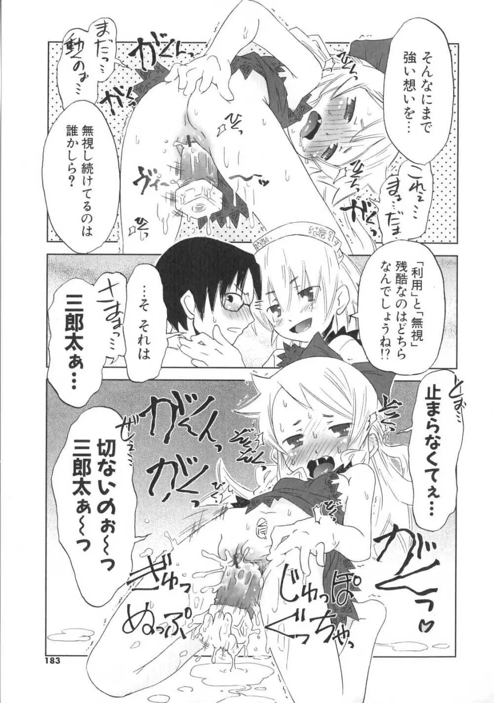 小悪魔と仔羊と子猫たち Page.184