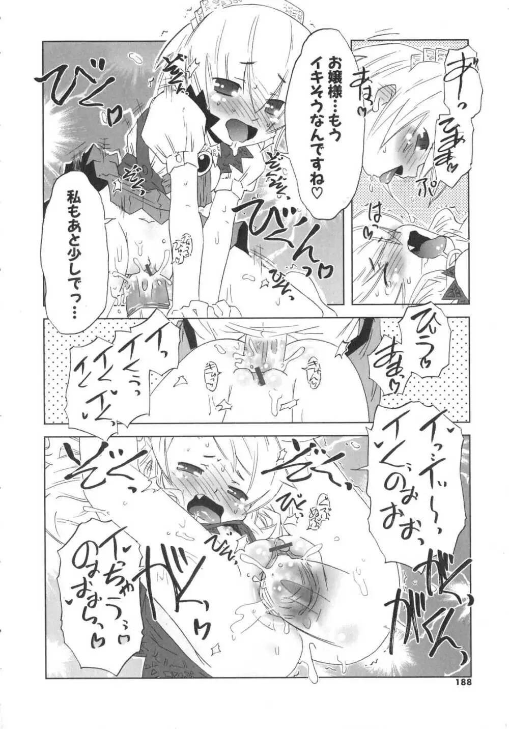 小悪魔と仔羊と子猫たち Page.189