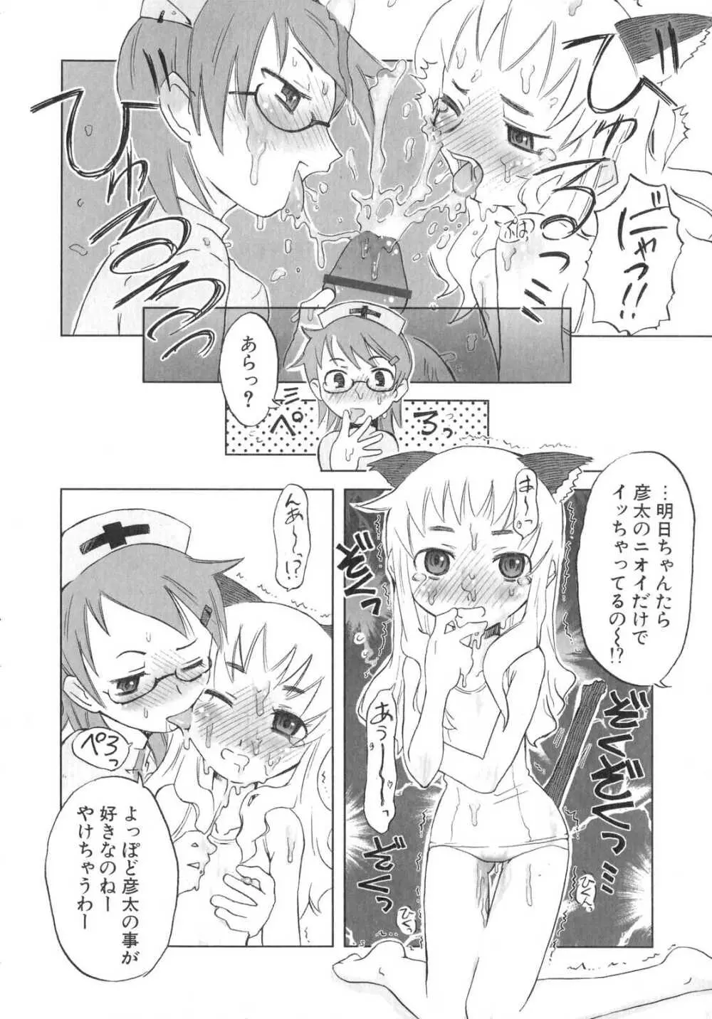 小悪魔と仔羊と子猫たち Page.19