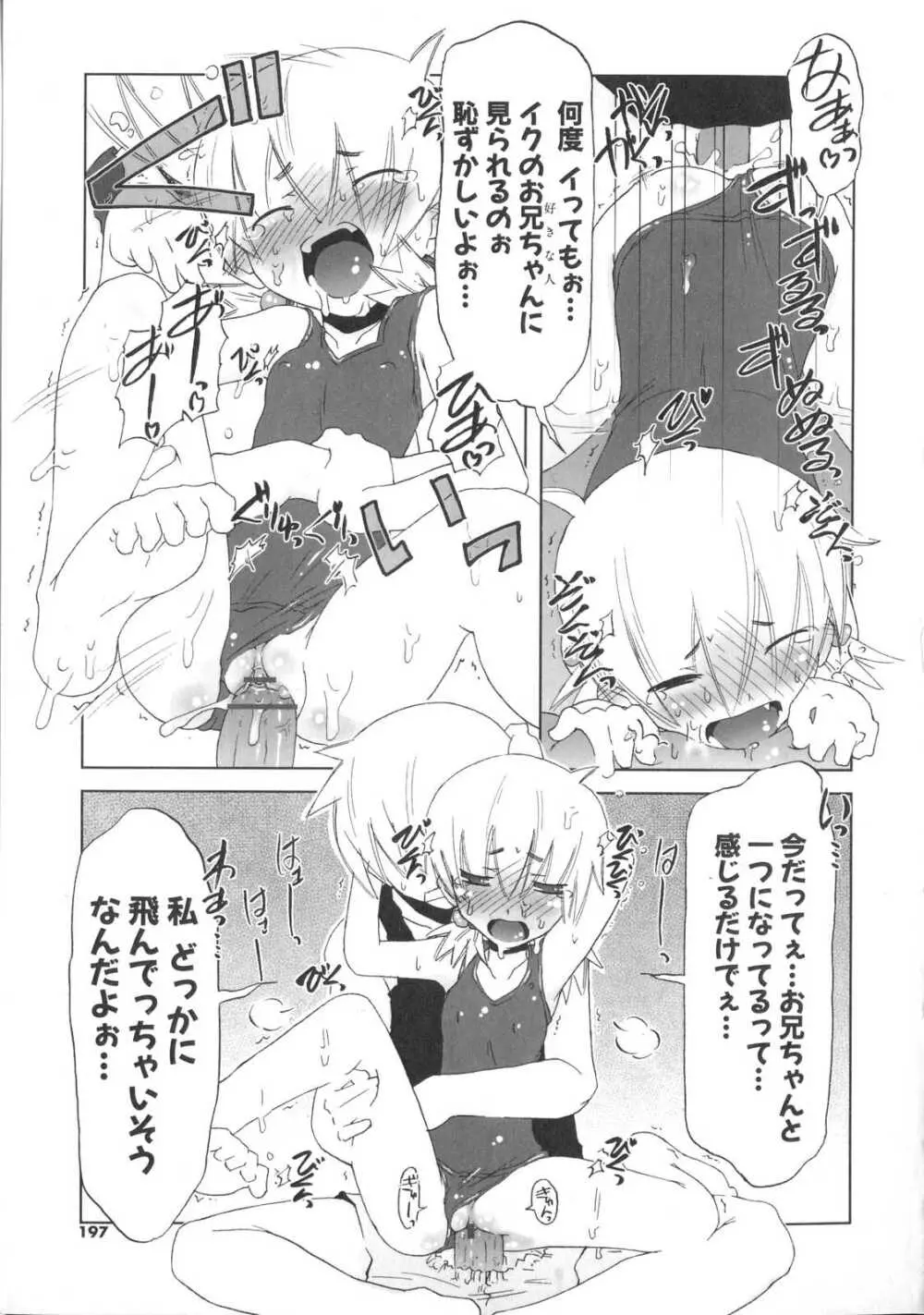 小悪魔と仔羊と子猫たち Page.198