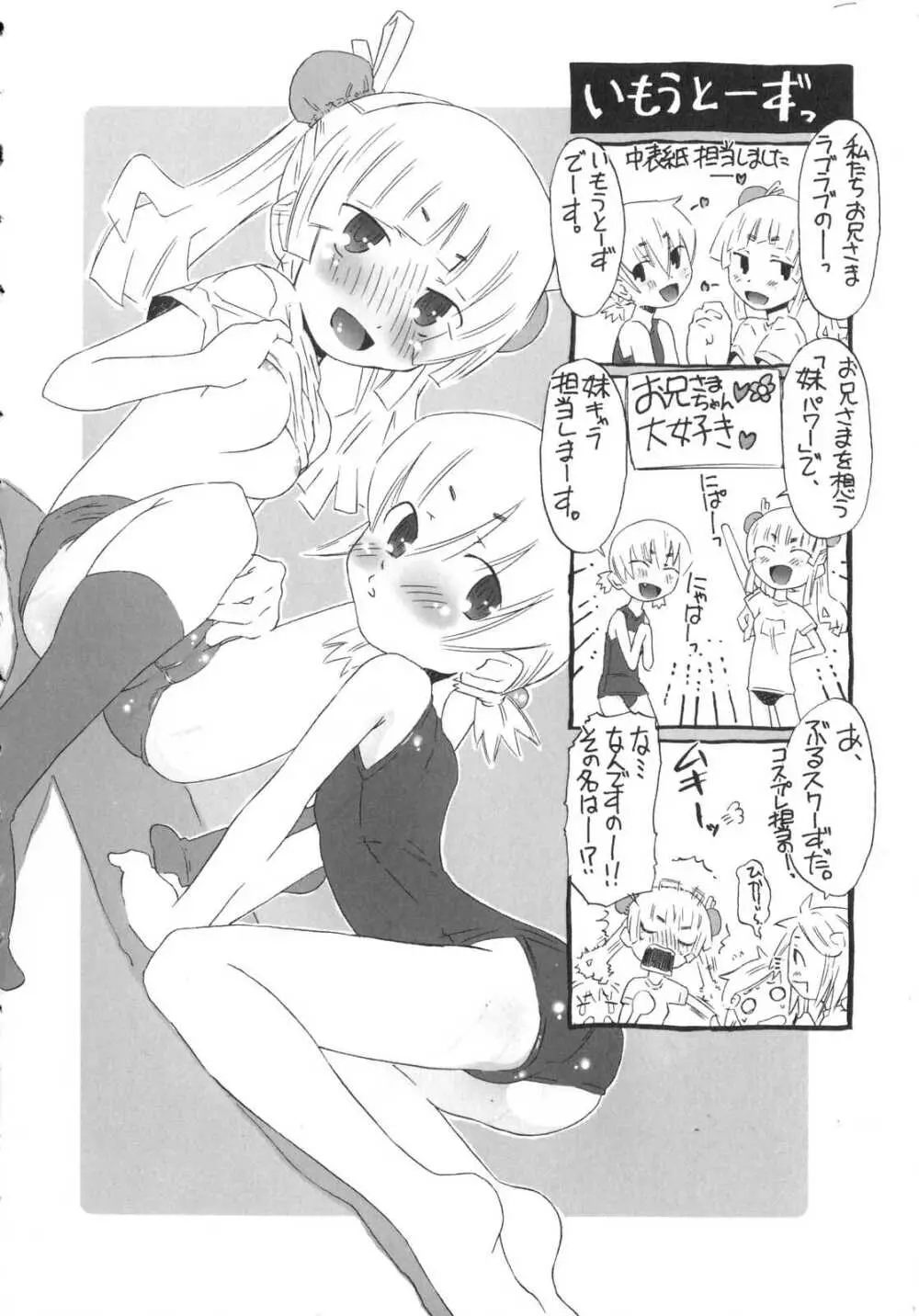 小悪魔と仔羊と子猫たち Page.203