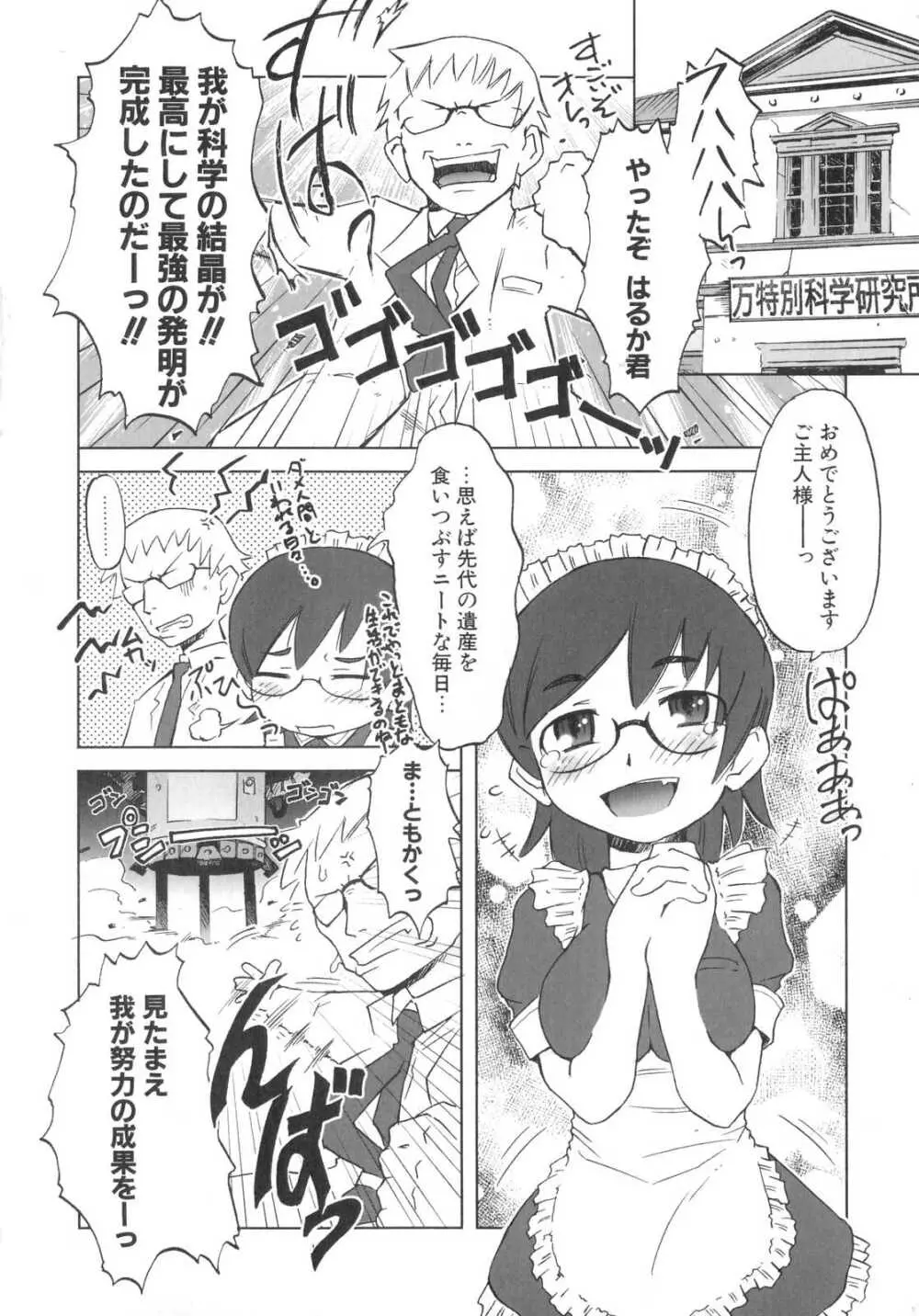 小悪魔と仔羊と子猫たち Page.45