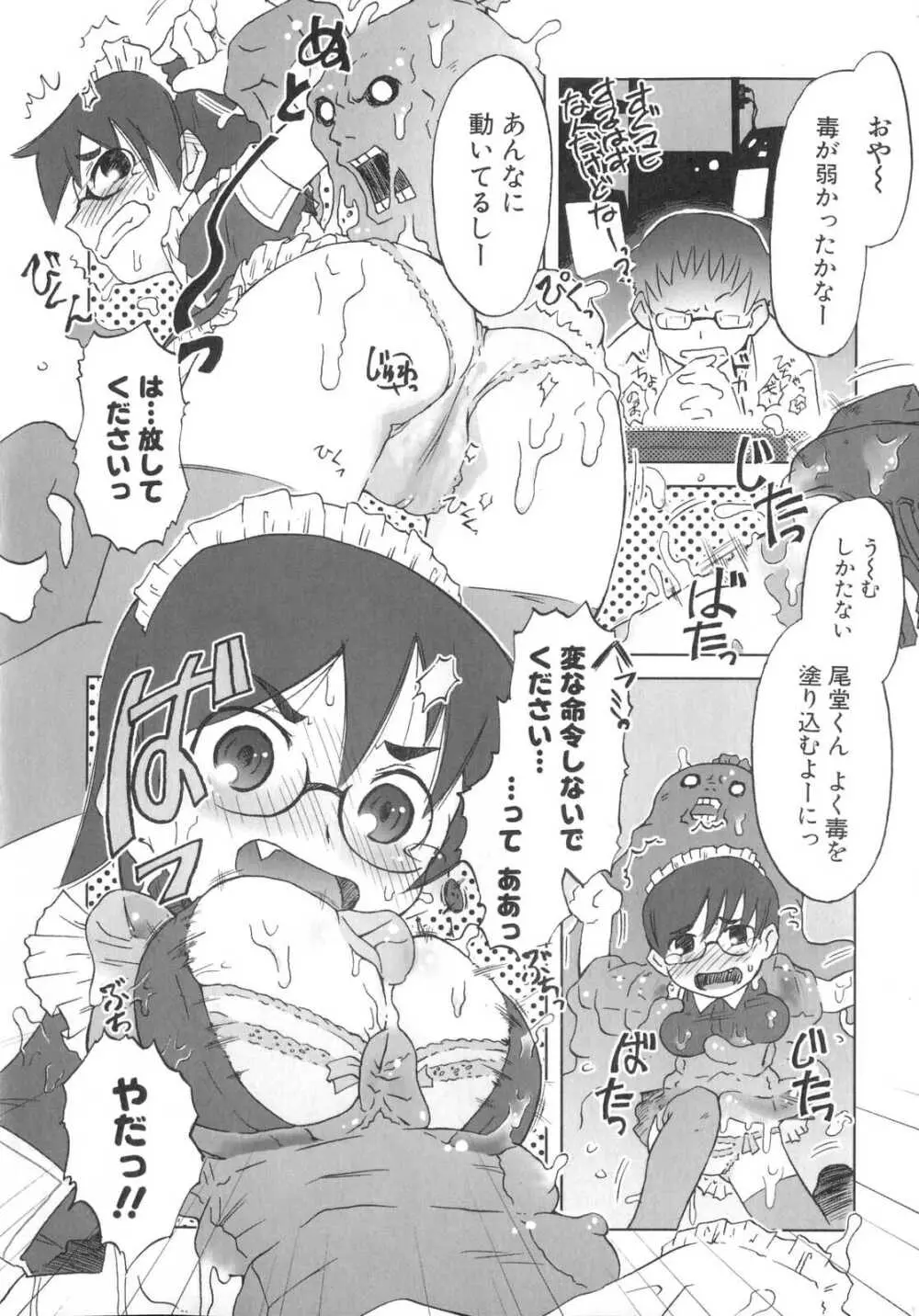 小悪魔と仔羊と子猫たち Page.49