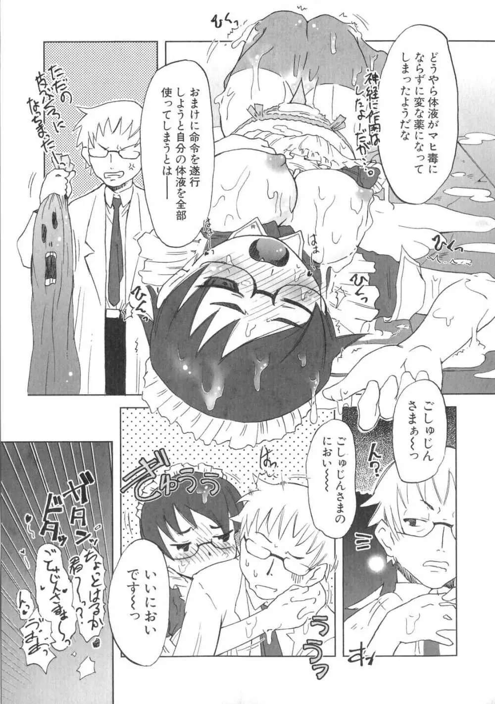 小悪魔と仔羊と子猫たち Page.52