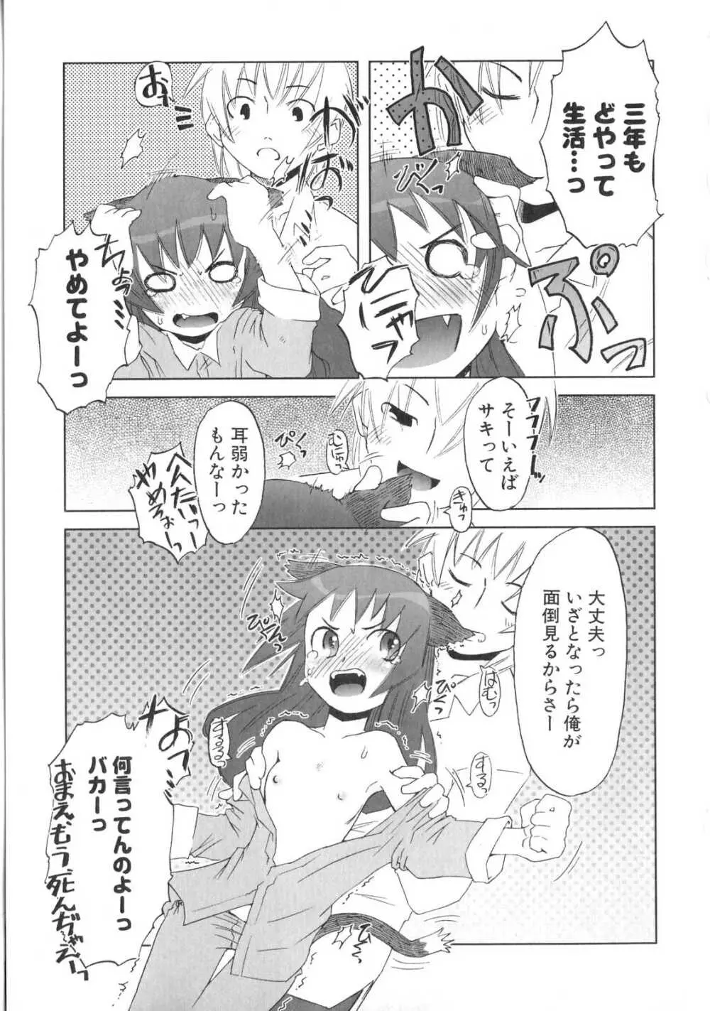 小悪魔と仔羊と子猫たち Page.64