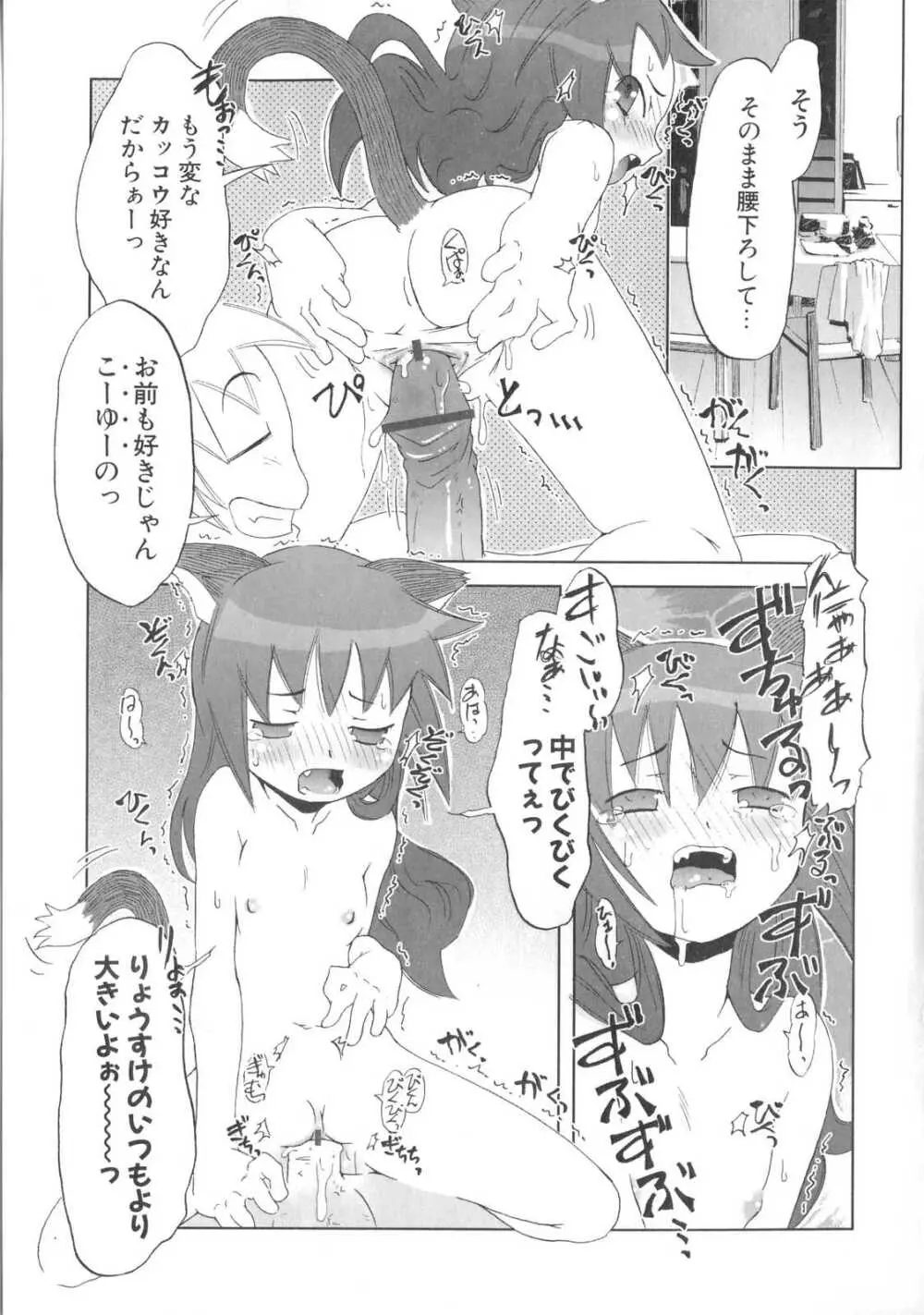 小悪魔と仔羊と子猫たち Page.70