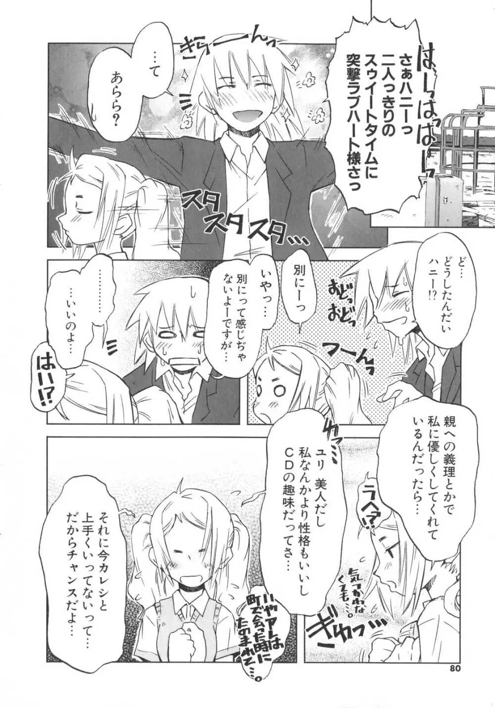 小悪魔と仔羊と子猫たち Page.81