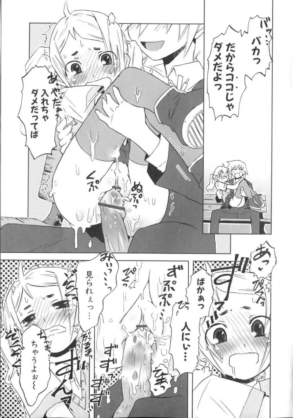 小悪魔と仔羊と子猫たち Page.86