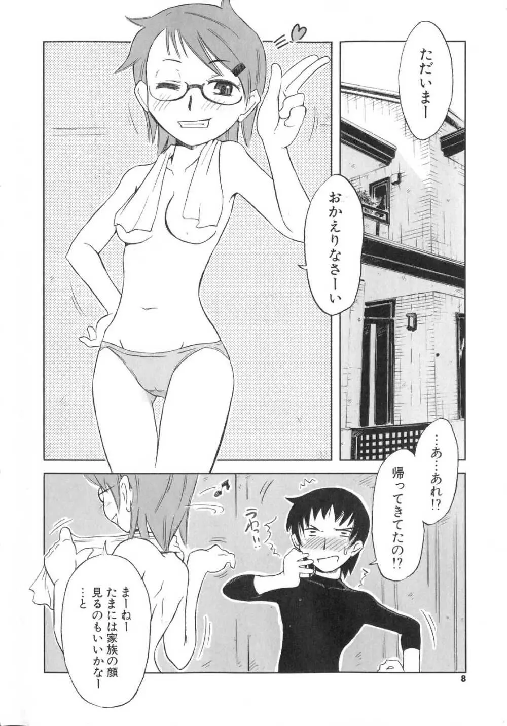 小悪魔と仔羊と子猫たち Page.9