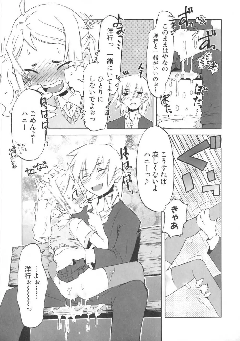 小悪魔と仔羊と子猫たち Page.90