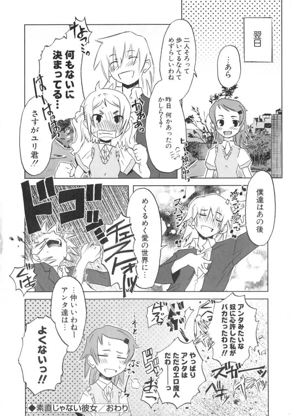 小悪魔と仔羊と子猫たち Page.93