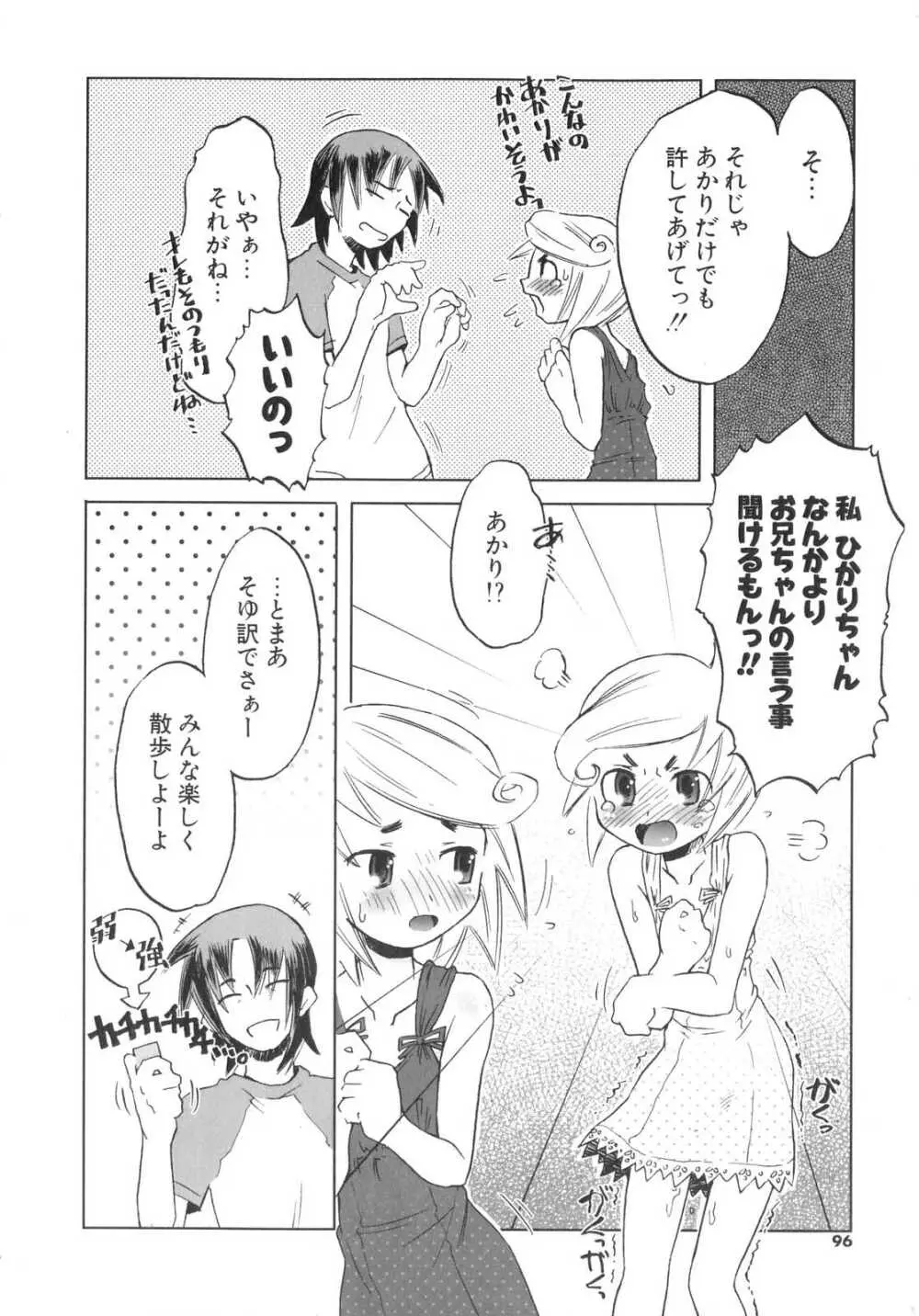 小悪魔と仔羊と子猫たち Page.97