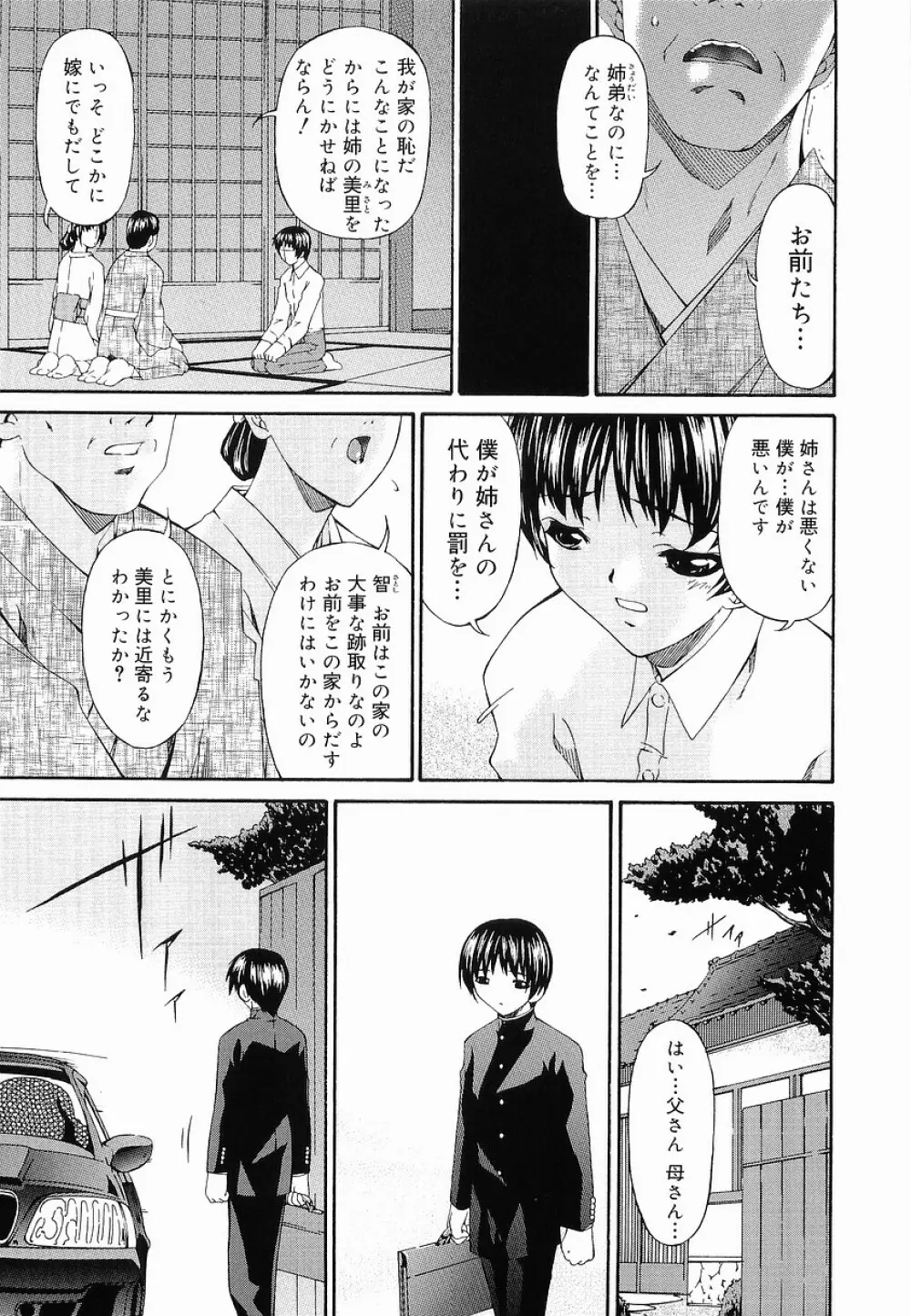 痙攣隷嬢 Page.108