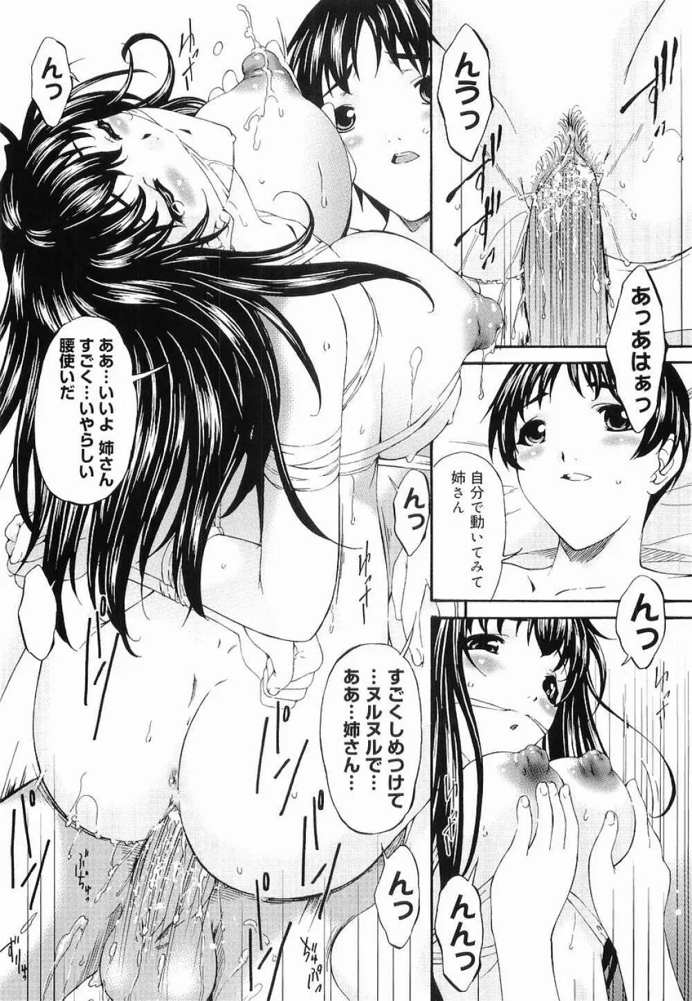 痙攣隷嬢 Page.123