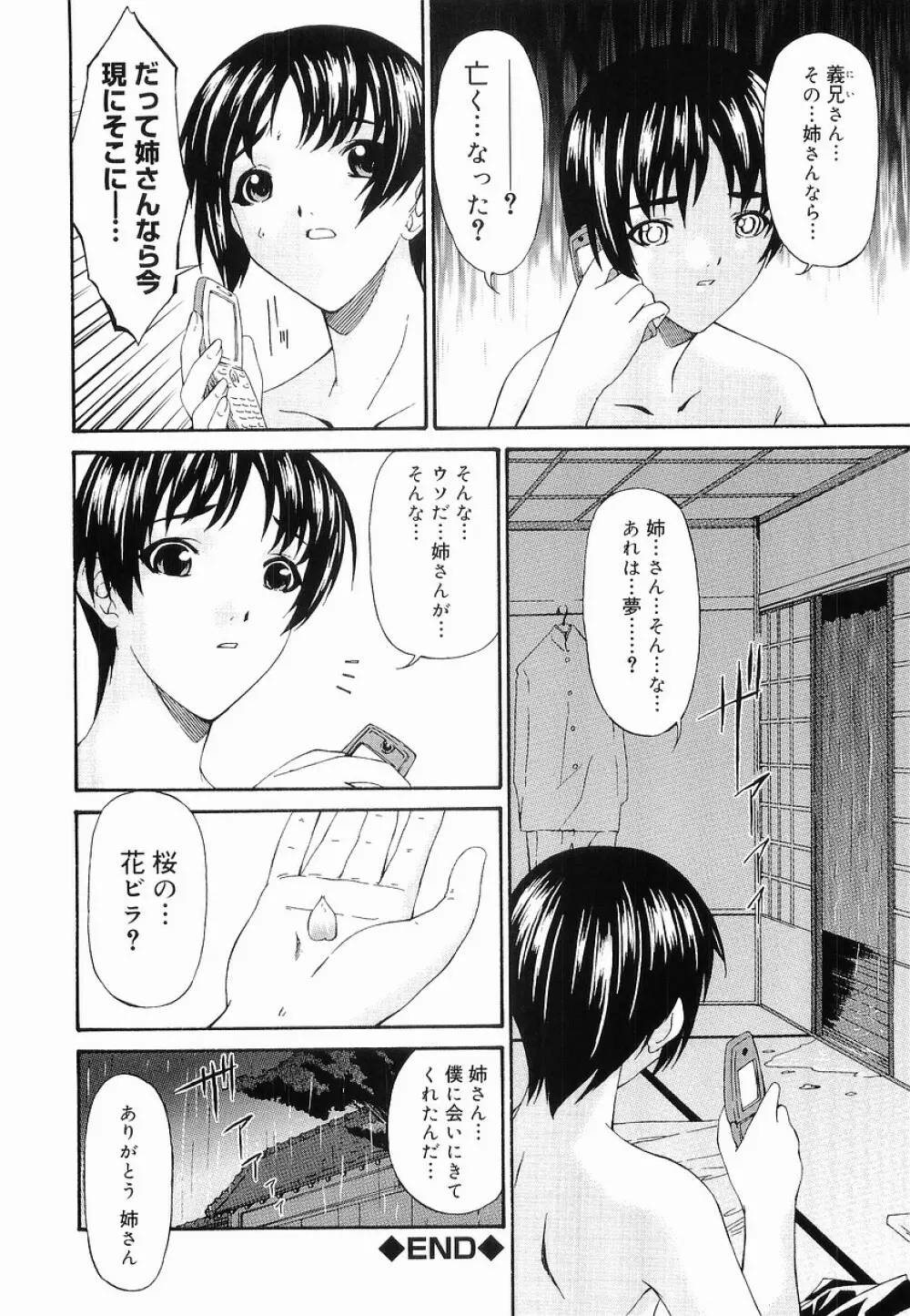 痙攣隷嬢 Page.125