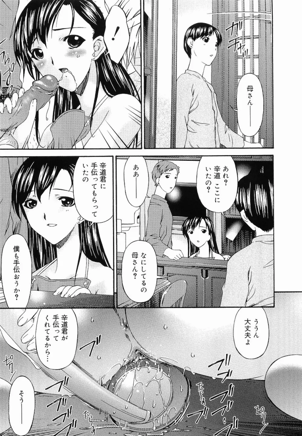 痙攣隷嬢 Page.16