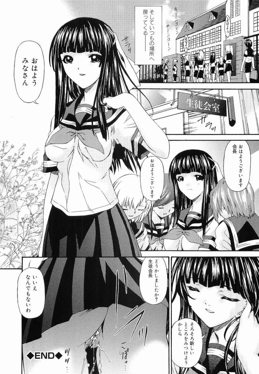 痙攣隷嬢 Page.75