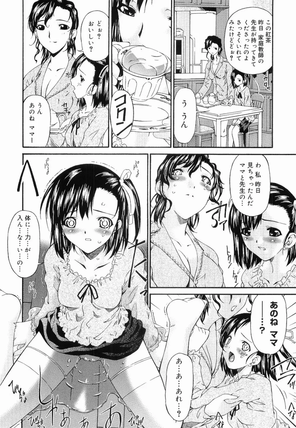 痙攣隷嬢 Page.85