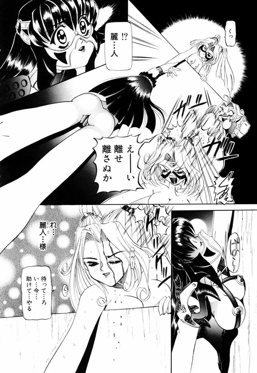 SM艶魔 Page.89