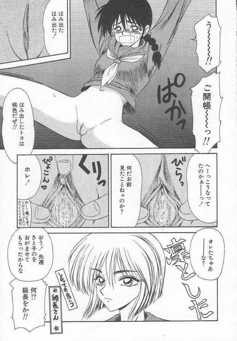 奴隷少女飼育記 Page.105