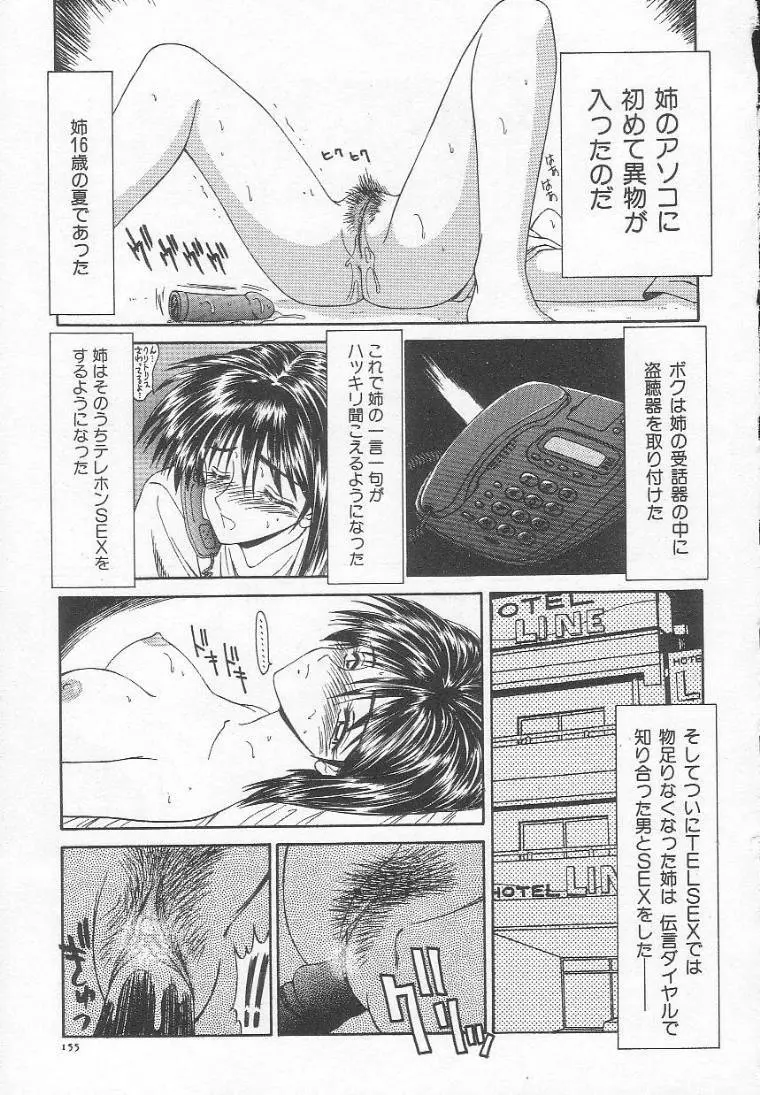 奴隷少女飼育記 Page.150