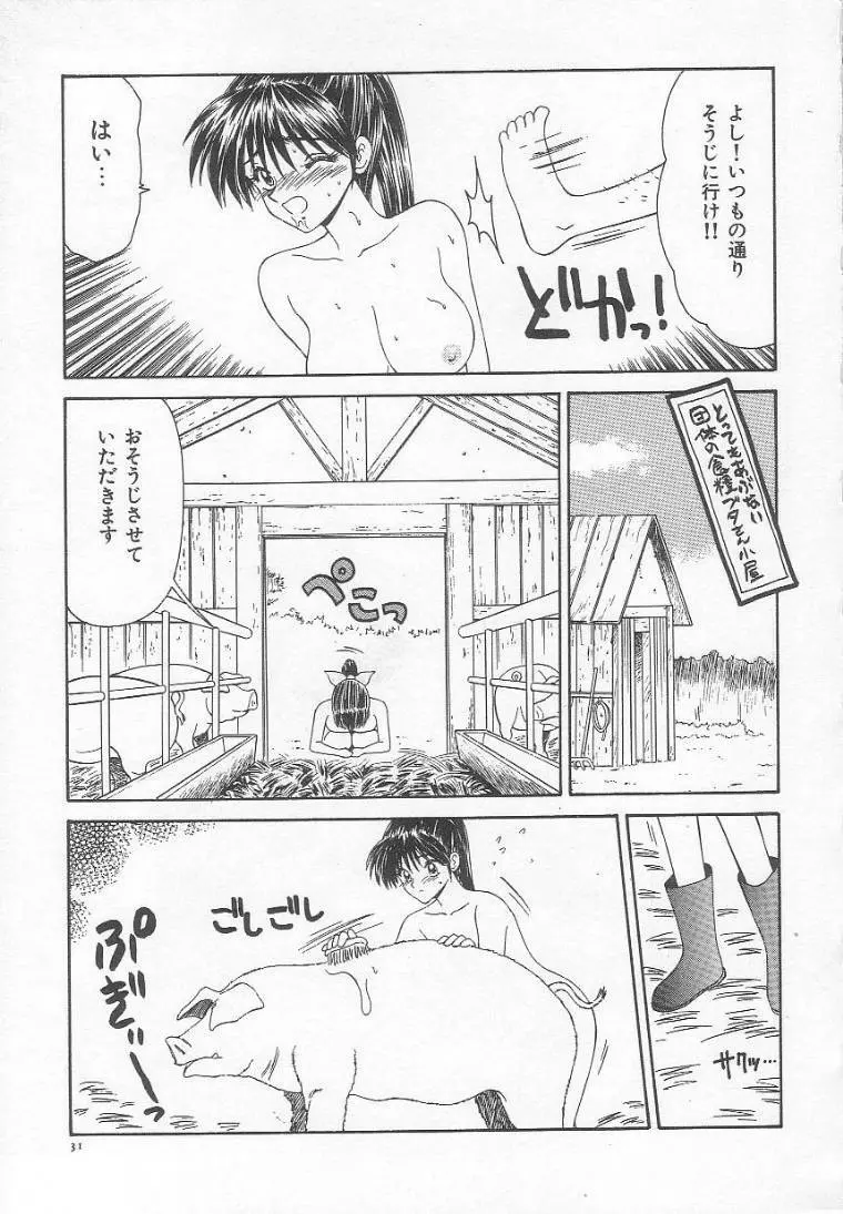 奴隷少女飼育記 Page.35