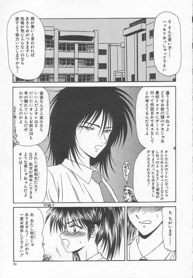 奴隷少女飼育記 Page.73