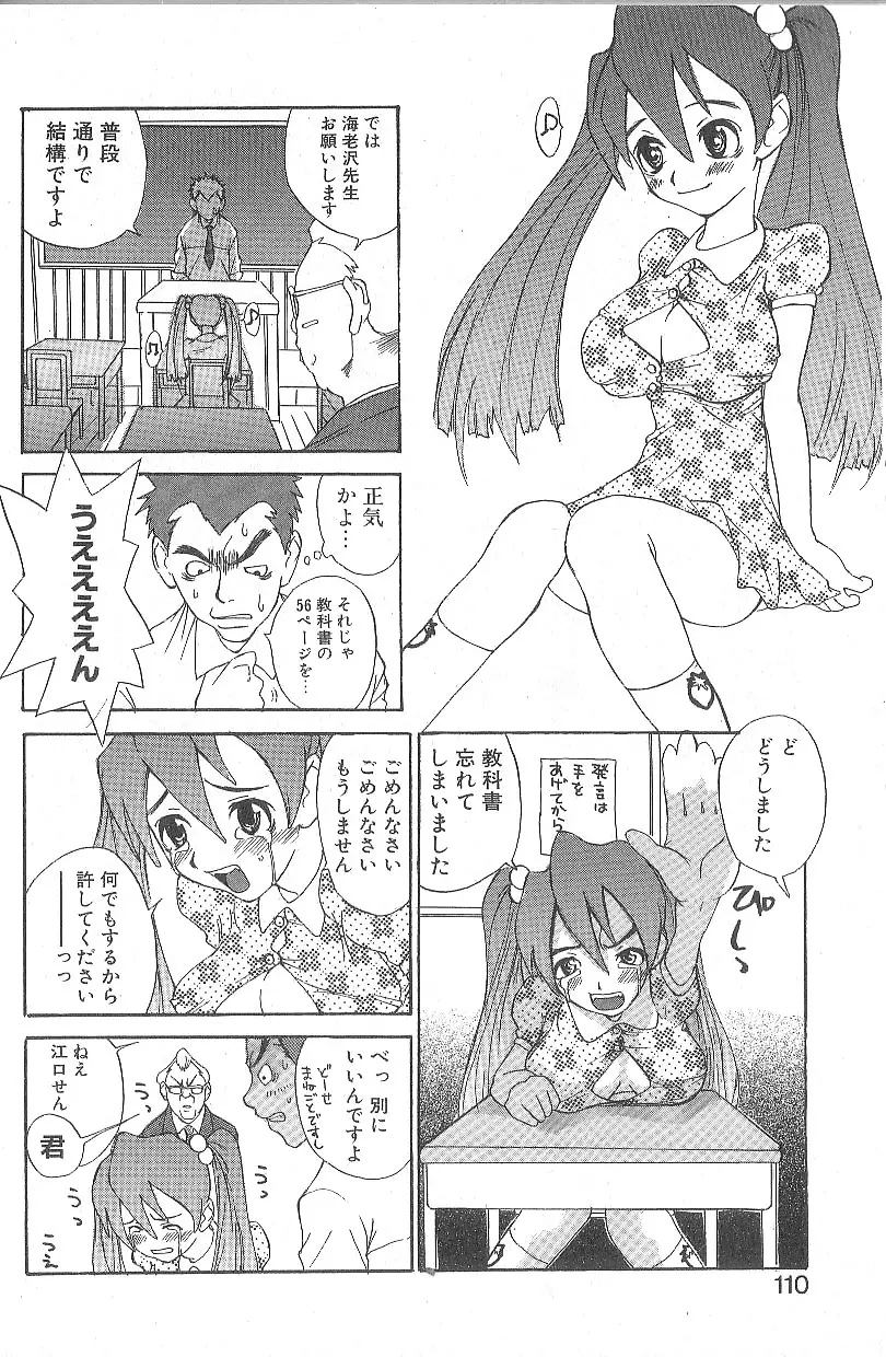 モウソウマニアおんなのこ Page.106