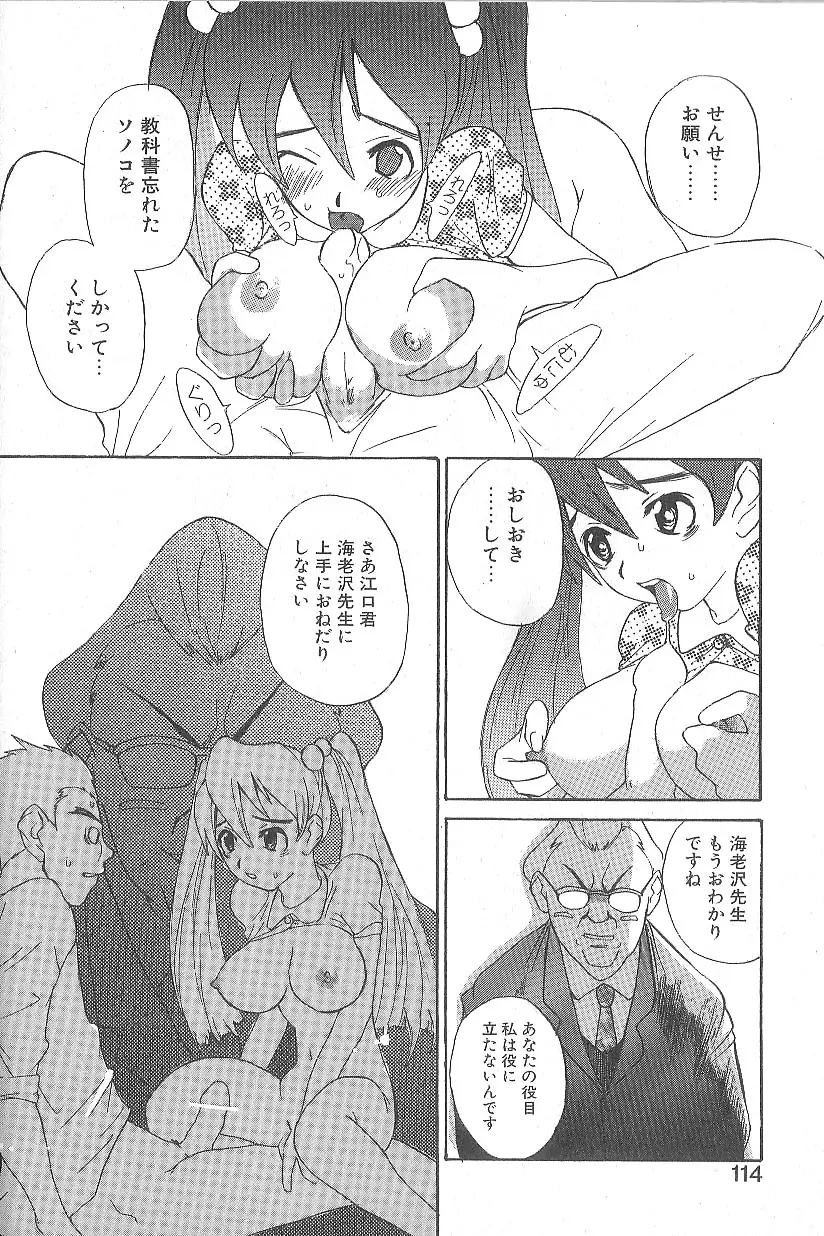 モウソウマニアおんなのこ Page.110