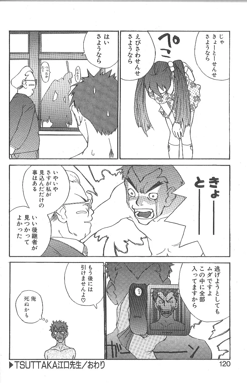 モウソウマニアおんなのこ Page.114