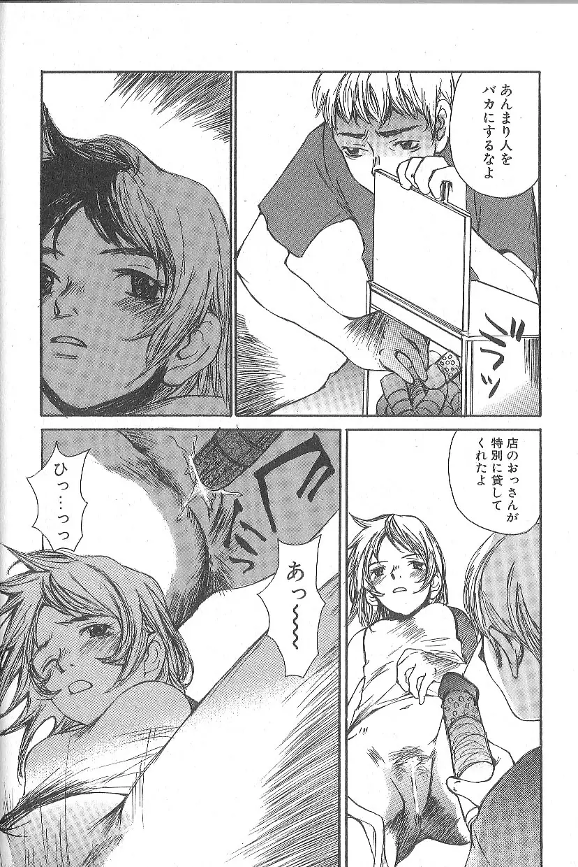 モウソウマニアおんなのこ Page.124