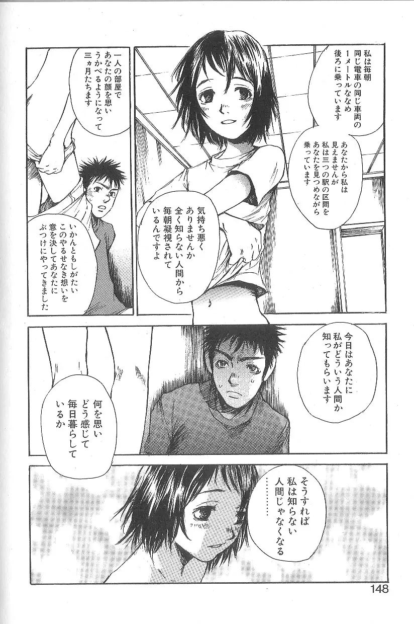 モウソウマニアおんなのこ Page.142