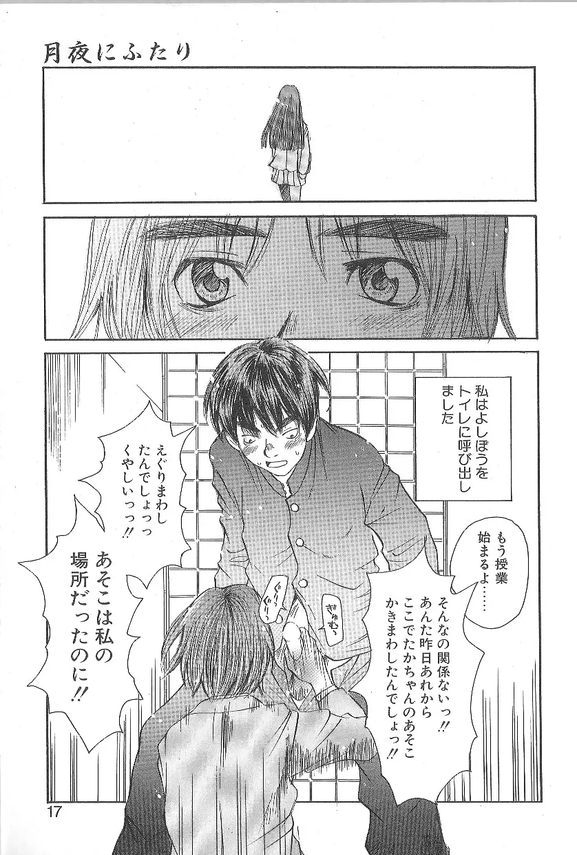 モウソウマニアおんなのこ Page.15