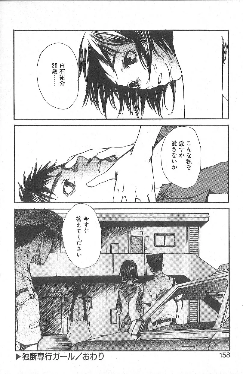 モウソウマニアおんなのこ Page.152