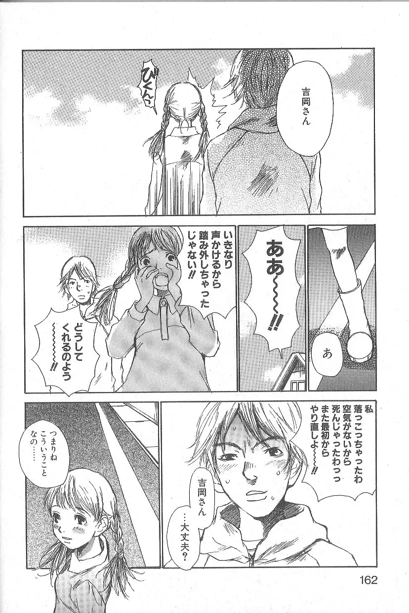 モウソウマニアおんなのこ Page.156