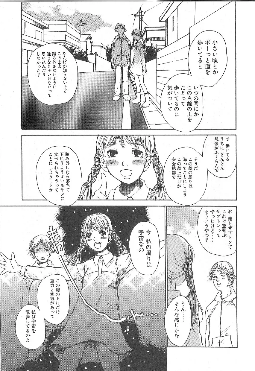 モウソウマニアおんなのこ Page.157