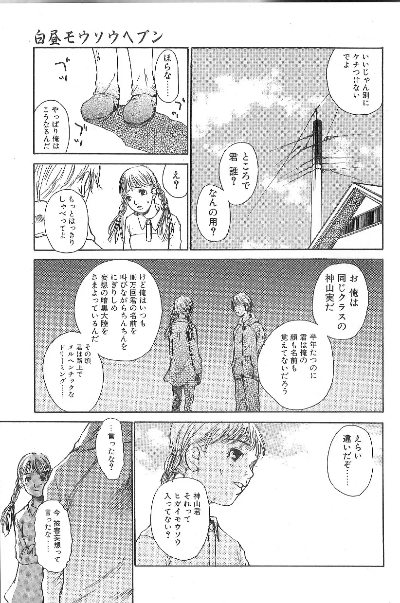 モウソウマニアおんなのこ Page.159