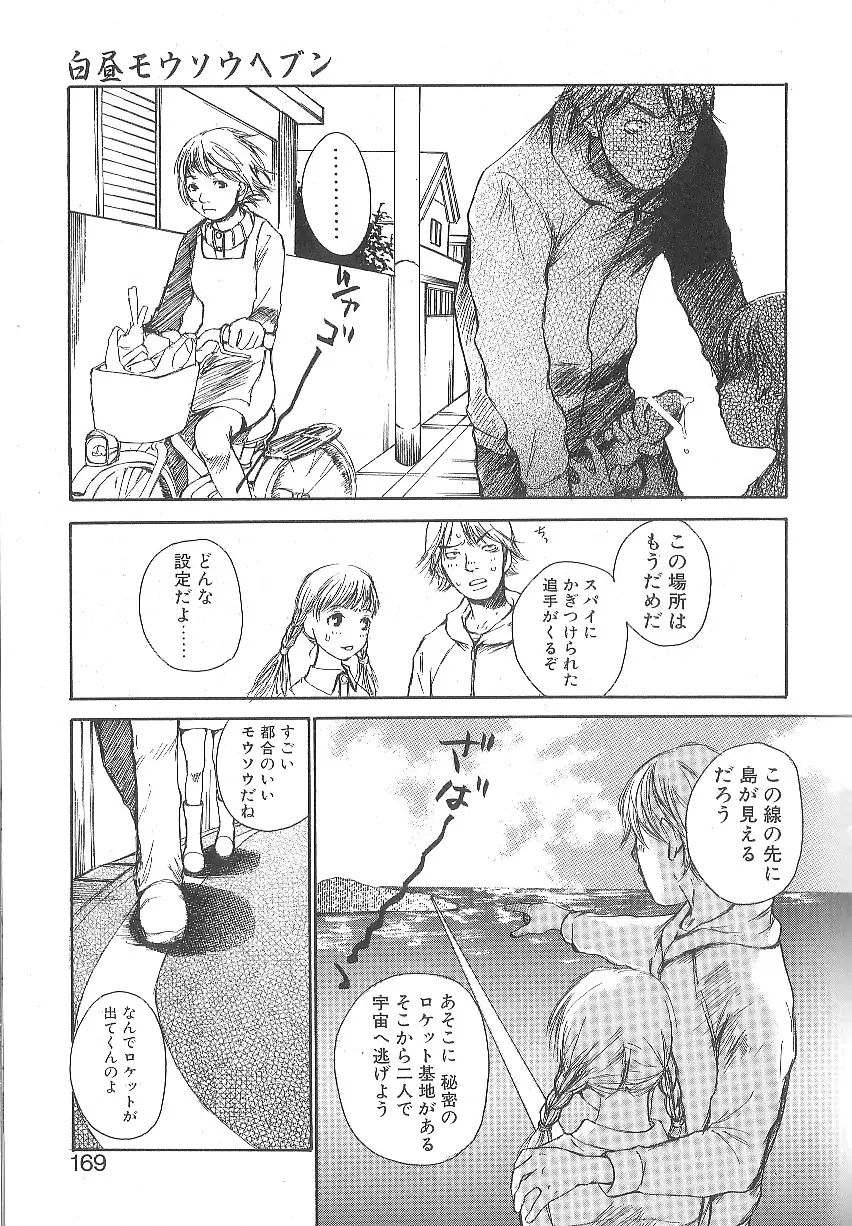 モウソウマニアおんなのこ Page.163