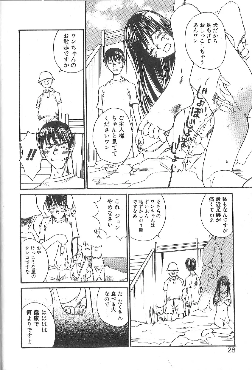 モウソウマニアおんなのこ Page.26