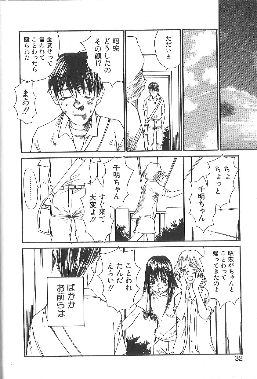 モウソウマニアおんなのこ Page.30