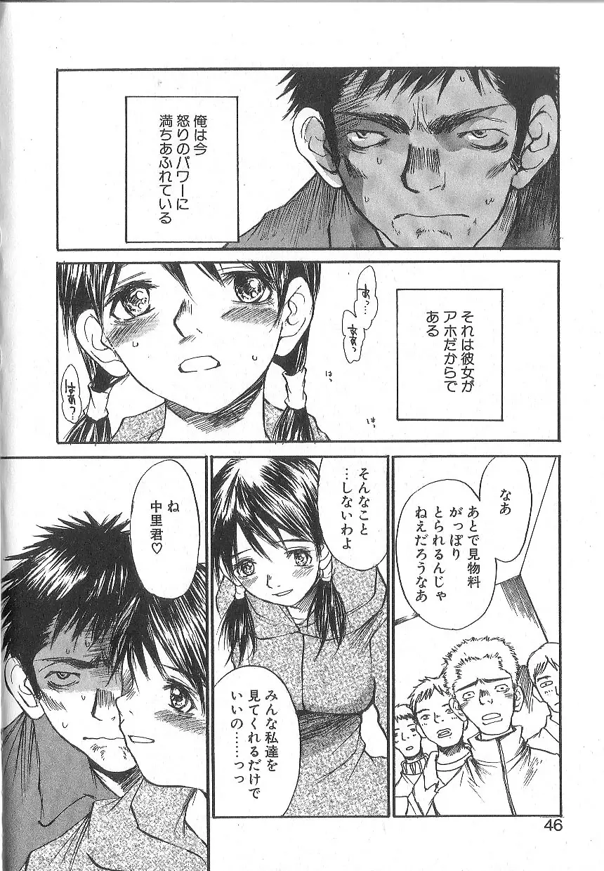 モウソウマニアおんなのこ Page.44